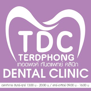 Terdphong Dental Clinic | Medical