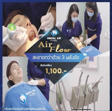 Dental Art Clinic คลินิกทันตกรรมเด็นทัลอาร์ต photo by Vam Hazel  | Medical