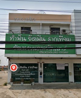 Chainat Dental​ Care (CDC)​ ชัยนาทเดนทัลแคร์ | Medical