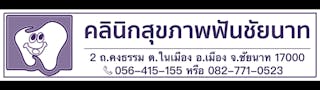 Chainat Dental Health Clinicคลินิกสุขภาพฟันชัยนาท | Medical