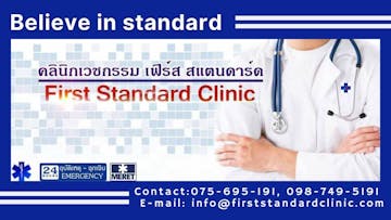 First Standard Clinic photo by Vam Hazel  | Medical