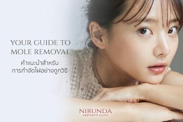 Nirunda International Aesthetic Clinic นิรันดาคลินิก photo by Ei Po Po Aung  | Medical