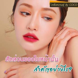 The Coco Clinic Chiang mai | Medical