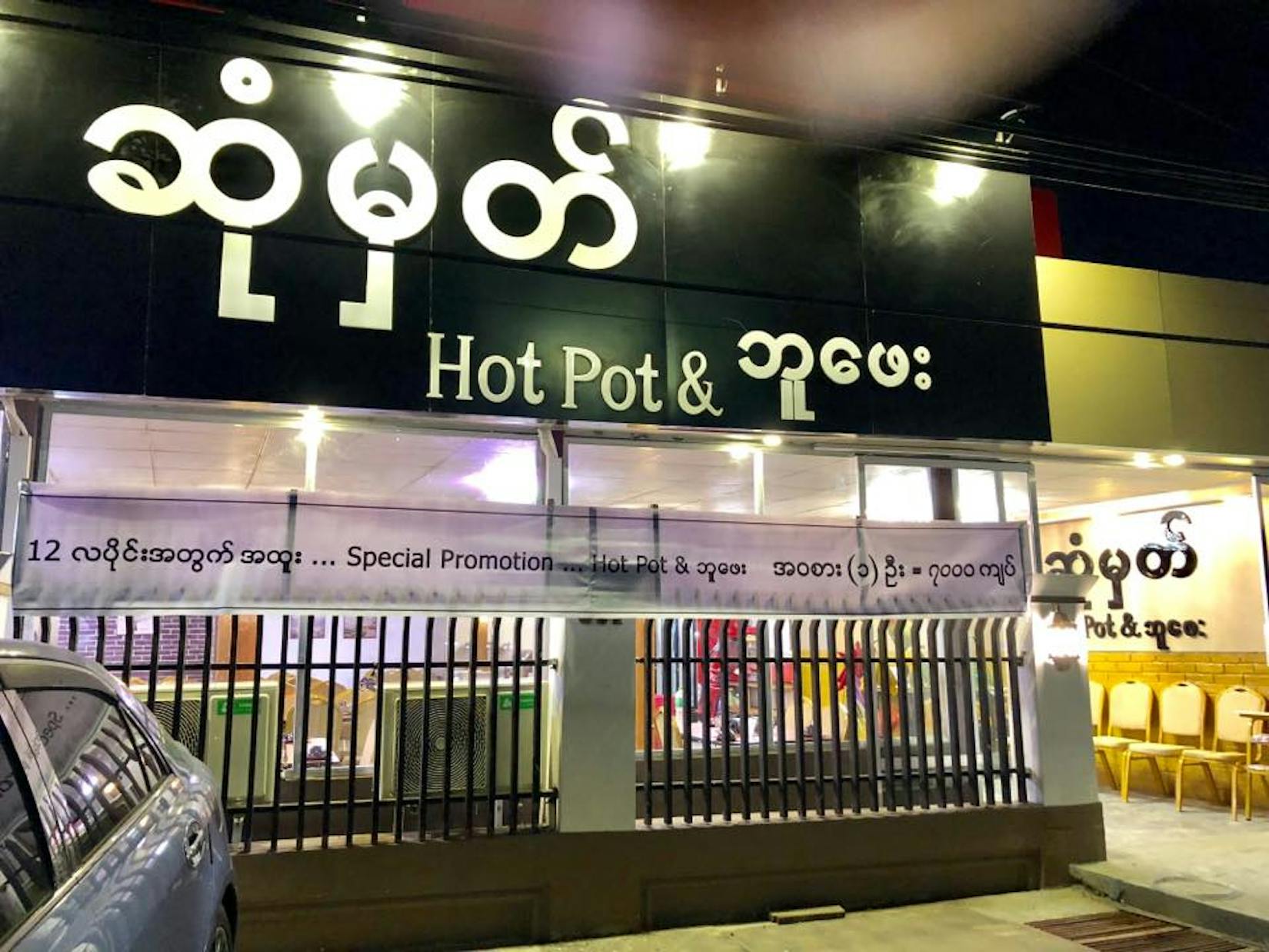 Sone Mhat Hot Pot Buffet | yathar