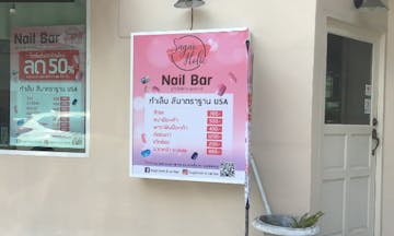 Sugarholic & Nail Bar สาขาประชาชื่น photo by Phooe  | yathar