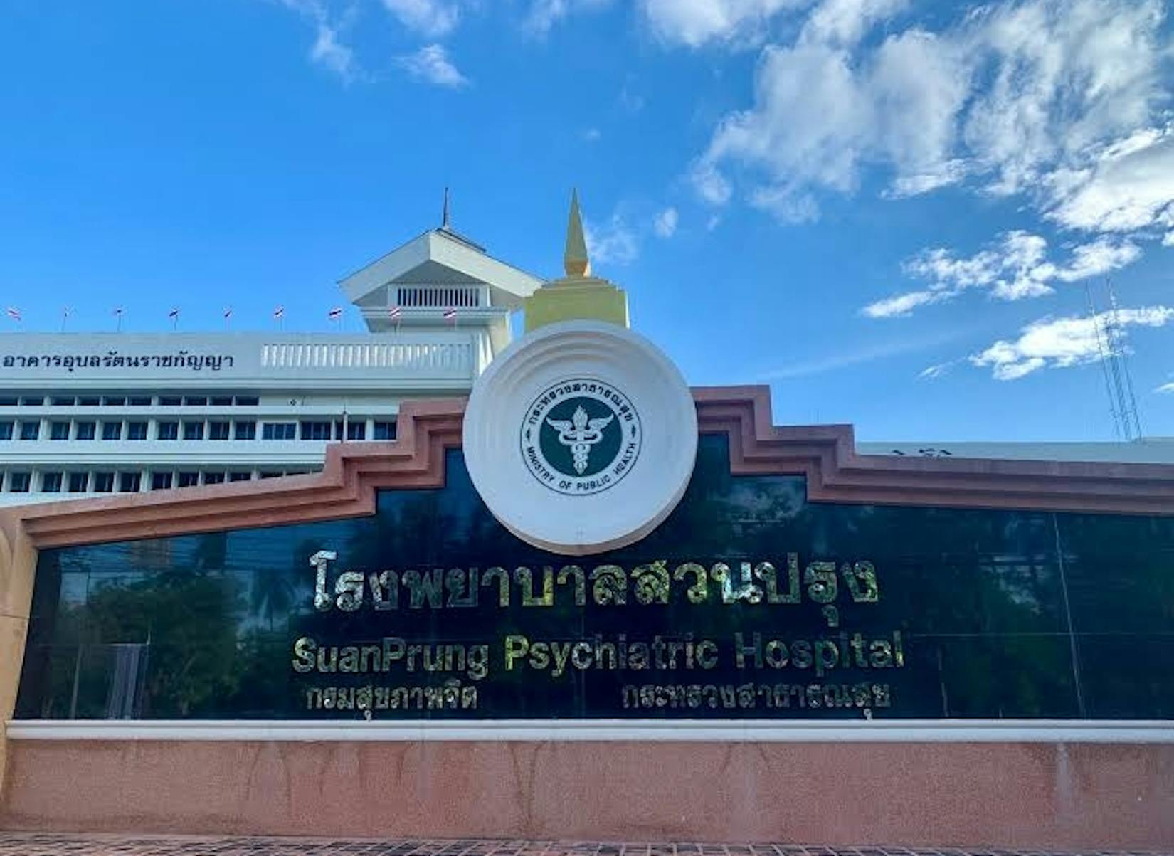 Suan Prung Hospital | Medical