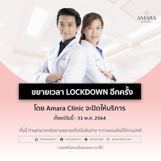 Amara Clinic (เอมาร่า คลินิก) | Medical