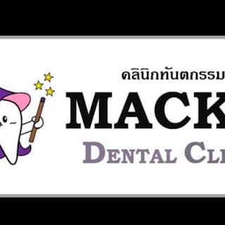 คลินิกทันตกรรมหมอแมคกี้ MACKY DENTAL CLINIC | Medical