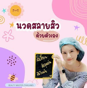 Beauty Master (Thailand) by รัชนี เชิดชัย | Beauty