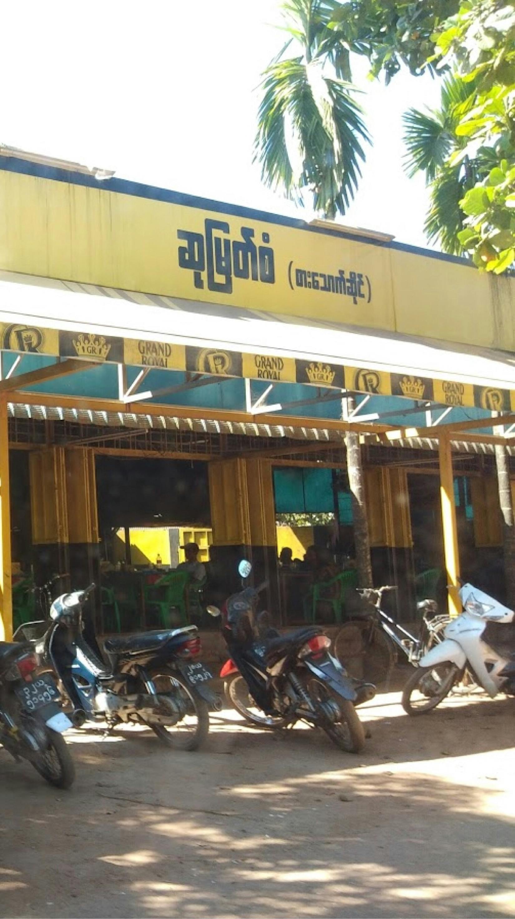 Su Myat San Restaurant | yathar