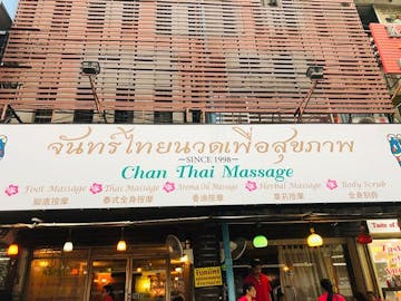 Chan Thai Massage photo by Hsu Khin Yadanar  | yathar