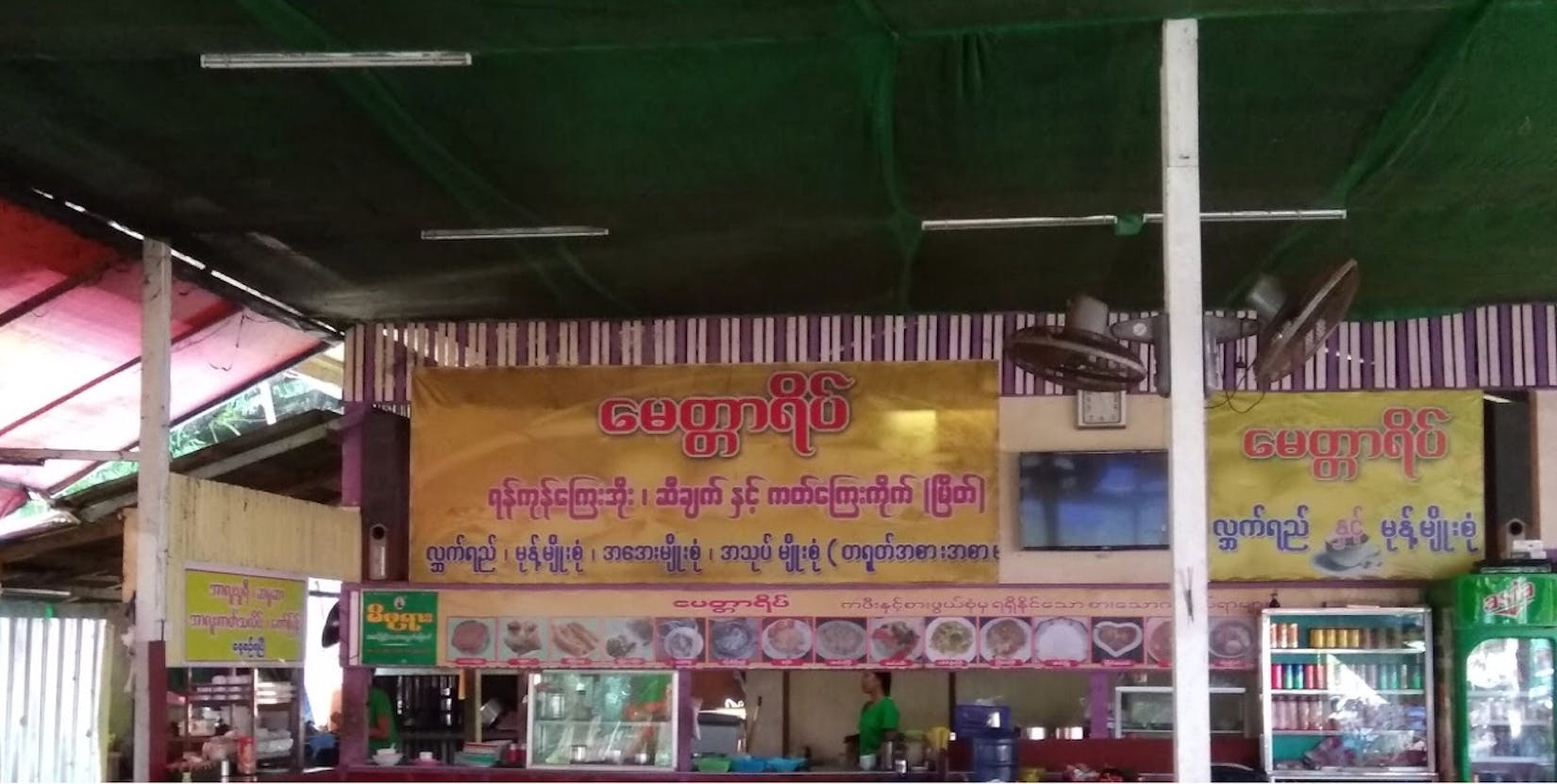 Mitta Yeik Cafe | yathar