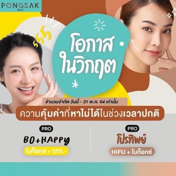 Pongsak Clinic สาขาเอสพลานาด รัชดา No.1 Thermage Ulthera Botox filler ร้อยไหม กระชับช่องคลอด พงศ์ศัก photo by Ei Po Po Aung  | Medical