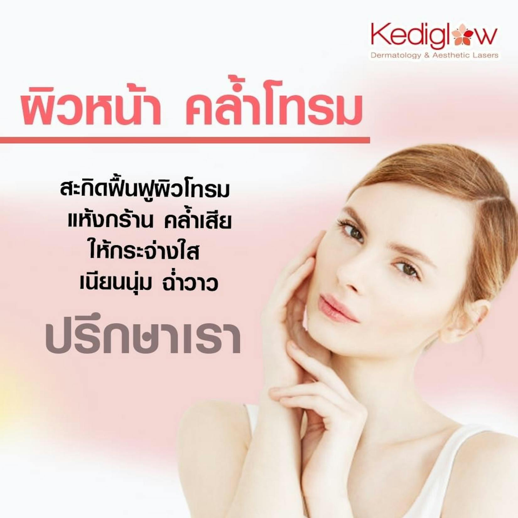 Kediglow dermatology & aesthetic laser clinic | Medical