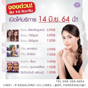 พี่อุ๋ยFareeda Clinic ฟารีดาคลินิก | Medical