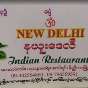 Ne Deli Indian Restaurant | yathar
