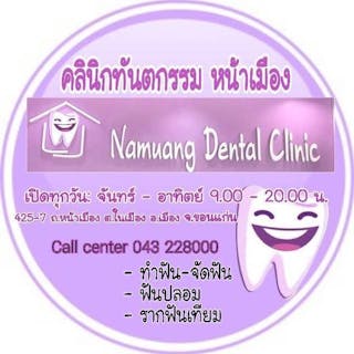 Namuang Dental Clinic | Medical