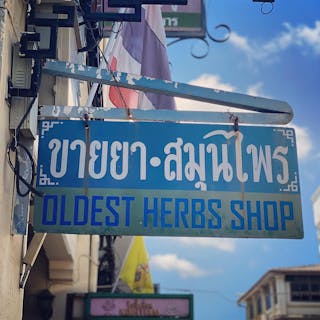 Nguan Choon Tong - Oldest Phuket Chinese herb Shop | Beauty