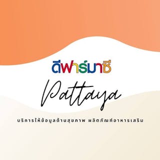 Dpharmacy Pattaya | Beauty