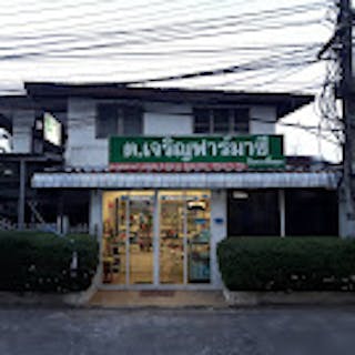 TJ Pharmacy, Drug Store | Beauty
