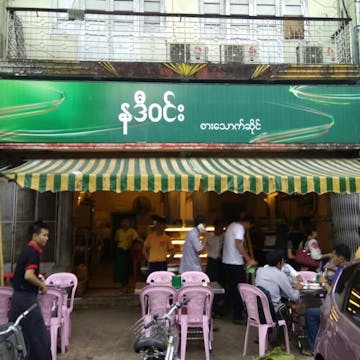 Nadi Win Restaurant photo by Kyaw Win Shein  | yathar