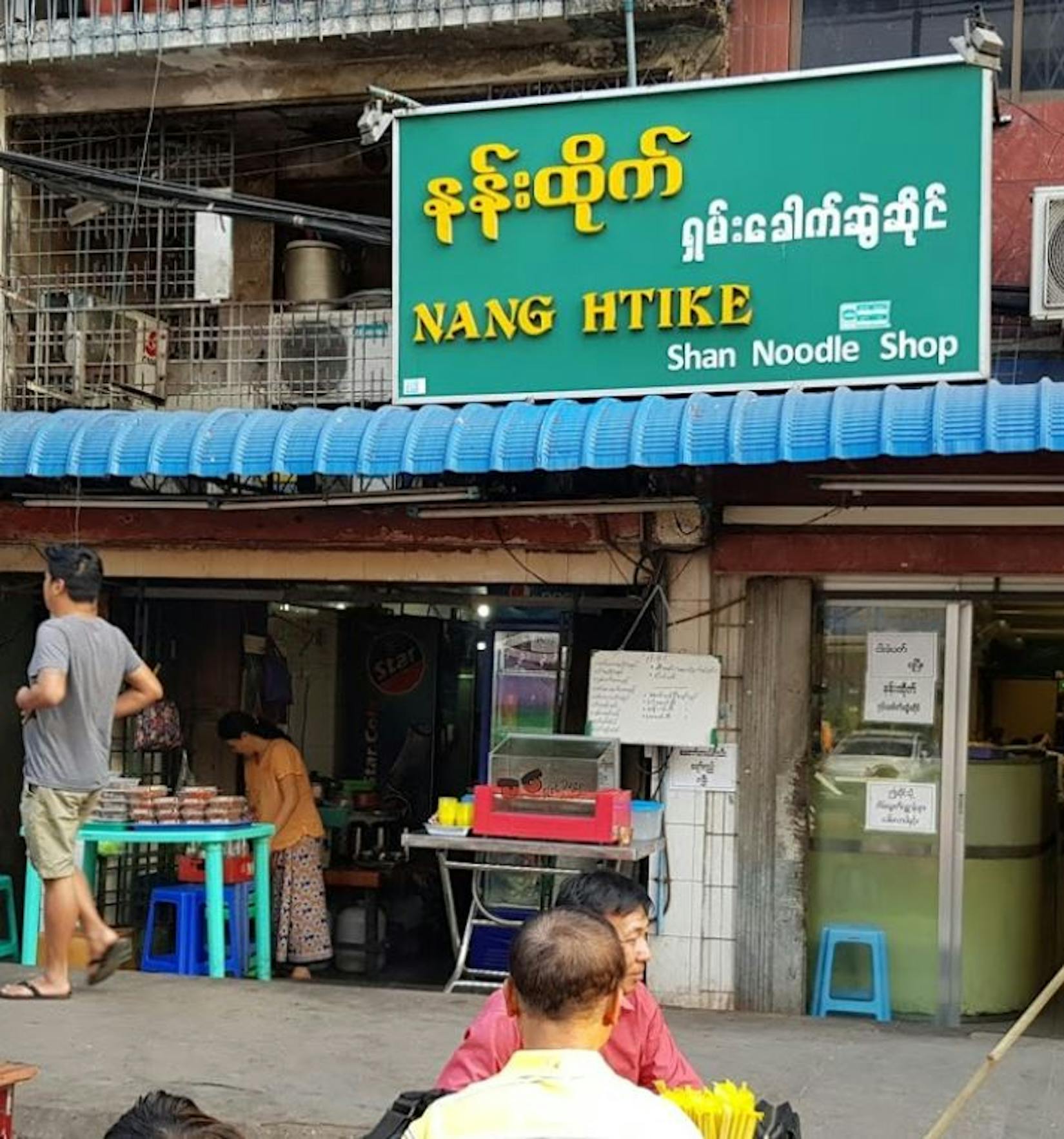 Nan Htike Shan Noodle Shop | yathar