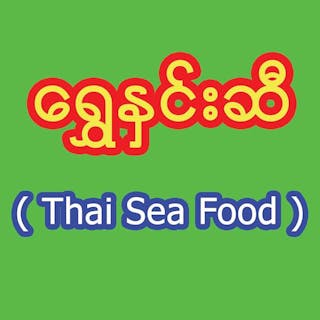 Shwe Hnin Si Seafood Restaurant | yathar