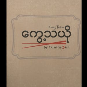 Kway Teaw By Tummour | yathar