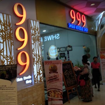 999 Restaurant photo by အျဖဴေရာင္ ေလး  | yathar