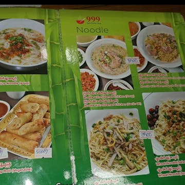999 Restaurant photo by အျဖဴေရာင္ ေလး  | yathar