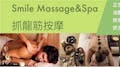 Smile Massage & Spa 抓龍筋按摩