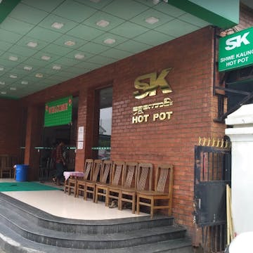 Shwe Kaung Hot Pot photo by အျဖဴေရာင္ ေလး  | yathar