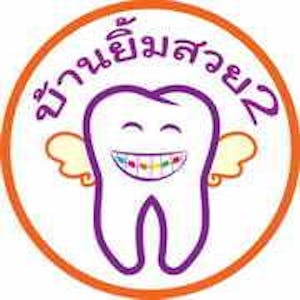 Baan Yim Suay 2 Dental Clinic | Medical