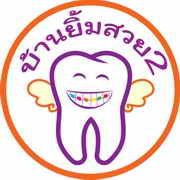 Baan Yim Suay 2 Dental Clinic photo by Htet Myat Aung  | yathar
