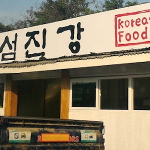 Seom Jin Gang Korean Restaurant | yathar