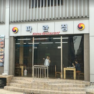 Blue House Korean Restaurant | yathar