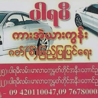 Than Myo Kyaw | yathar