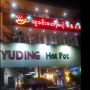 Yu Ding Hot Pot | yathar