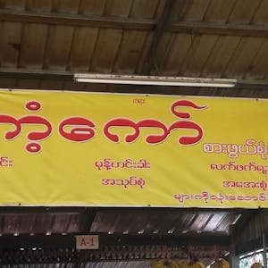 Kant Kaw Food | yathar