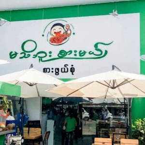 Matibuu Sarmal Restaurant | yathar