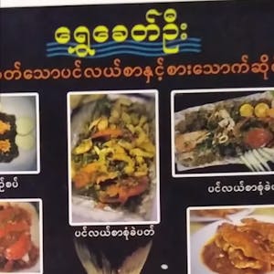 Shwe Khit Oo | yathar