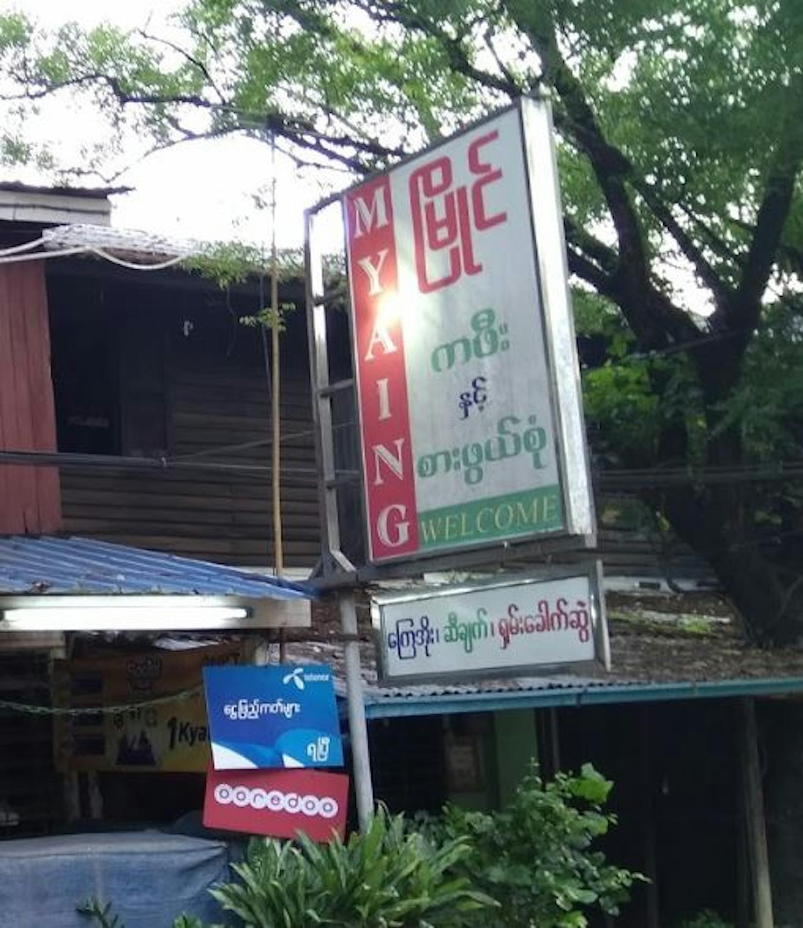 Myaing Cafe & Food | yathar