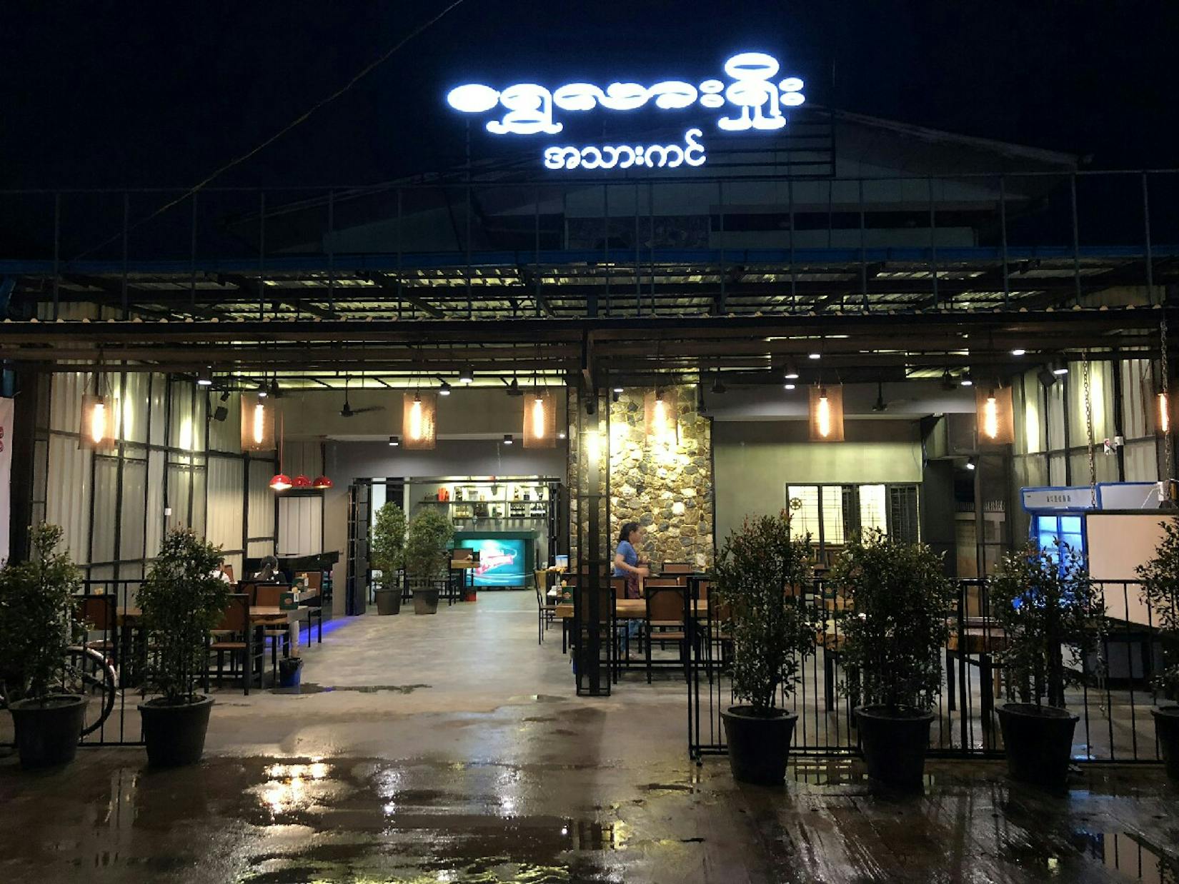 Shwe Lashio BBQ | yathar