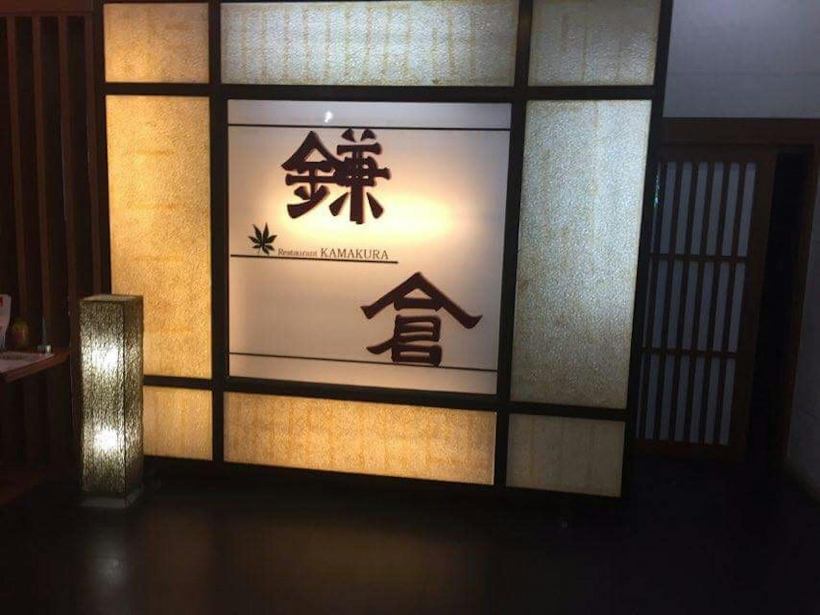 Restaurant KAMAKURA | yathar