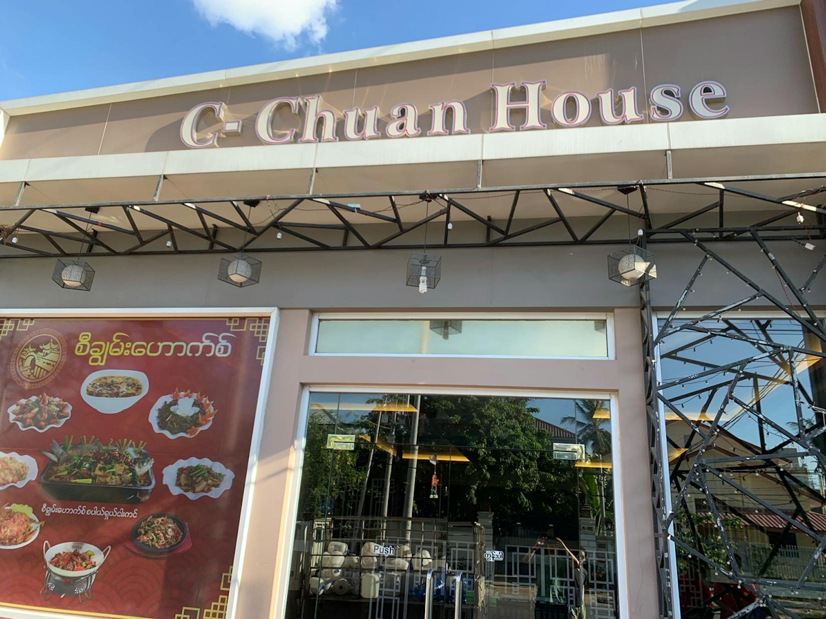 C-Chuan House Restaurant | yathar