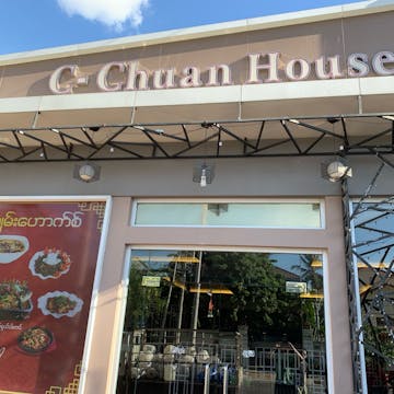 C-Chuan House Restaurant photo by 内山 光  | yathar