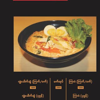 Doe Yoe Yar Food Village | yathar