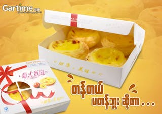 GarTime Bakery | yathar