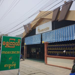 Golden Star Tea & Food Centre | yathar