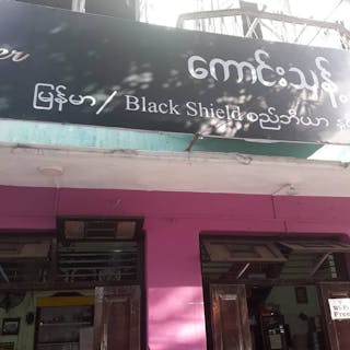 Kaung Thant Beer Shop | yathar